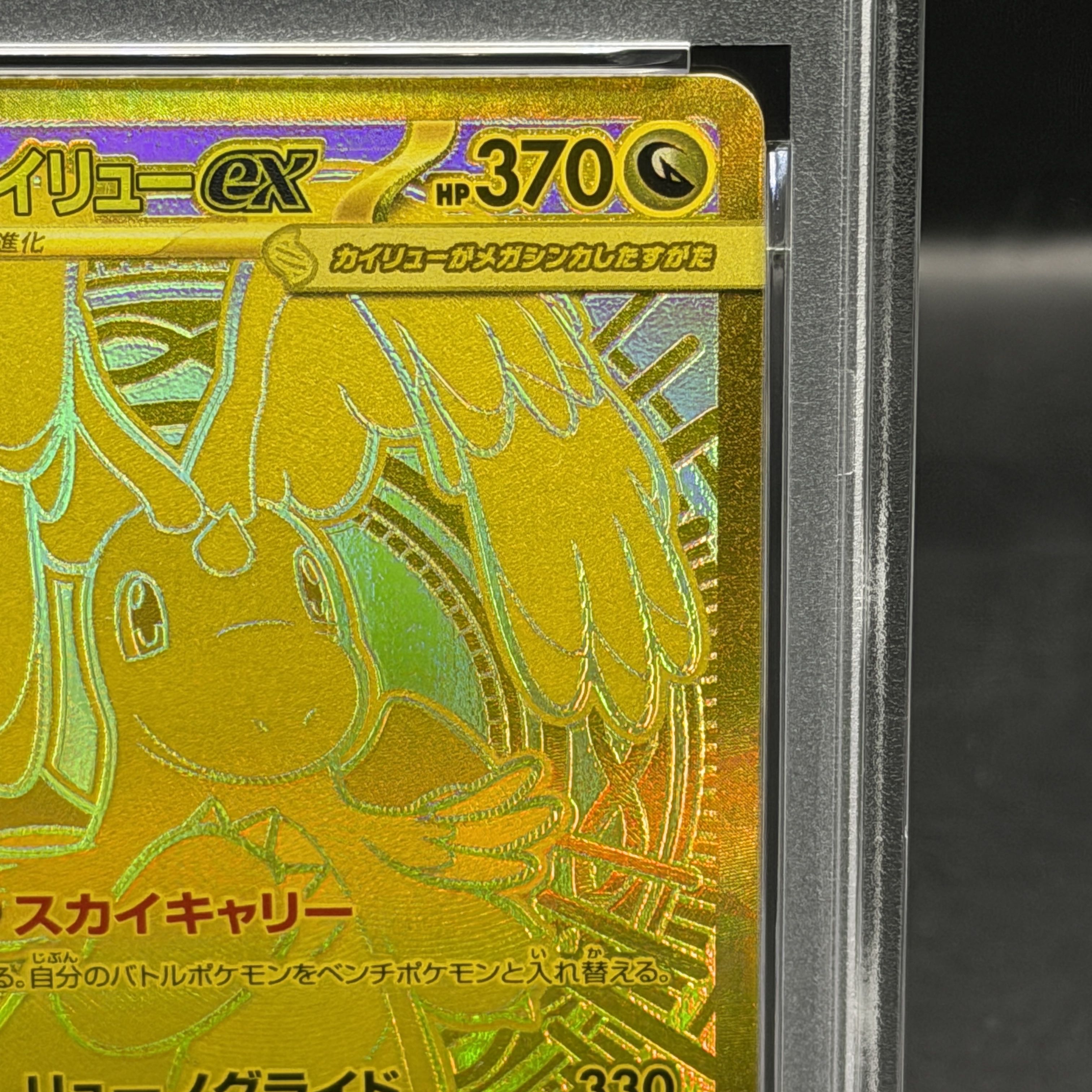 【PSA10】メガカイリューex MUR 250/193 1枚