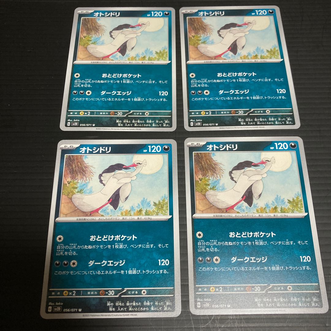 PC Ptarmigan (056/071) Uncommon, set of 4, 1