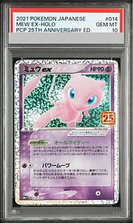 [PSA10] Mewex (25th) PROMO PROMO 014/025 1枚