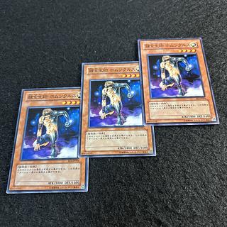 a2051【遊戯王】錬金生物ホムンクルス　3枚セット 3枚