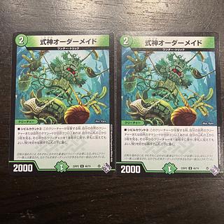 式神オーダーメイド U 46/74 2枚