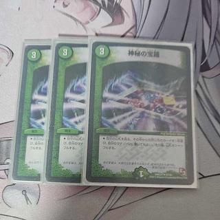 Mystic Treasure Chest R 67/84