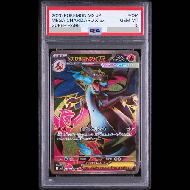 [PSA10] Mega Charizard Xex SR 094/080 1枚