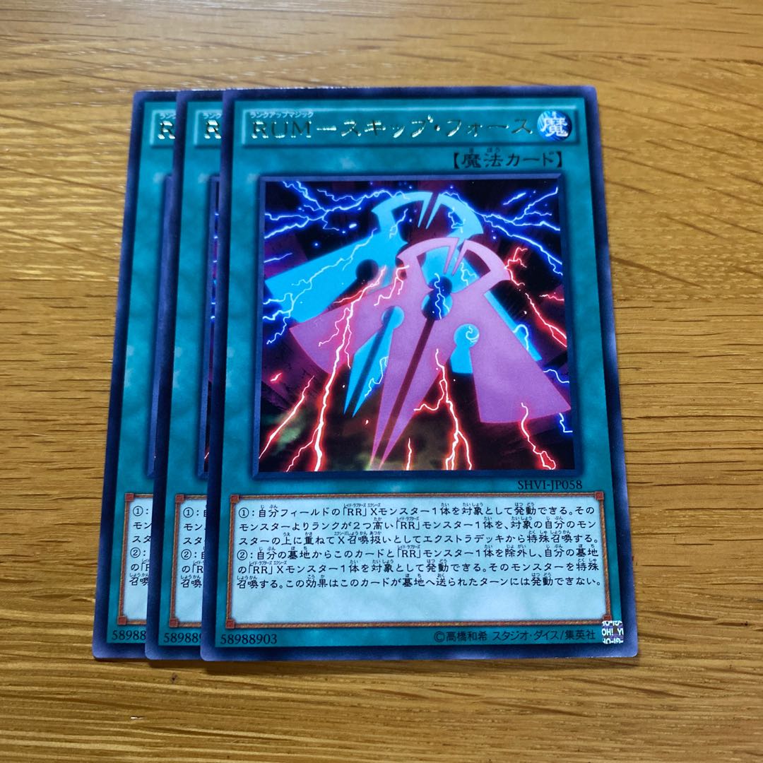 RUM-Skip Riryoku Rare JP058