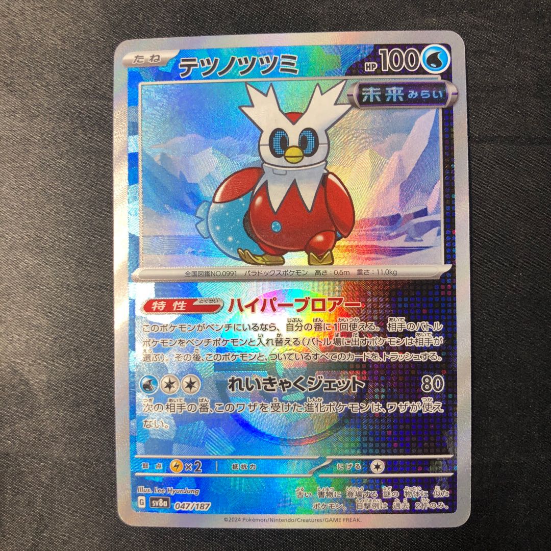 Tetsunotsumi (Poke Ball pattern/mirror spec.) 047/187 1枚