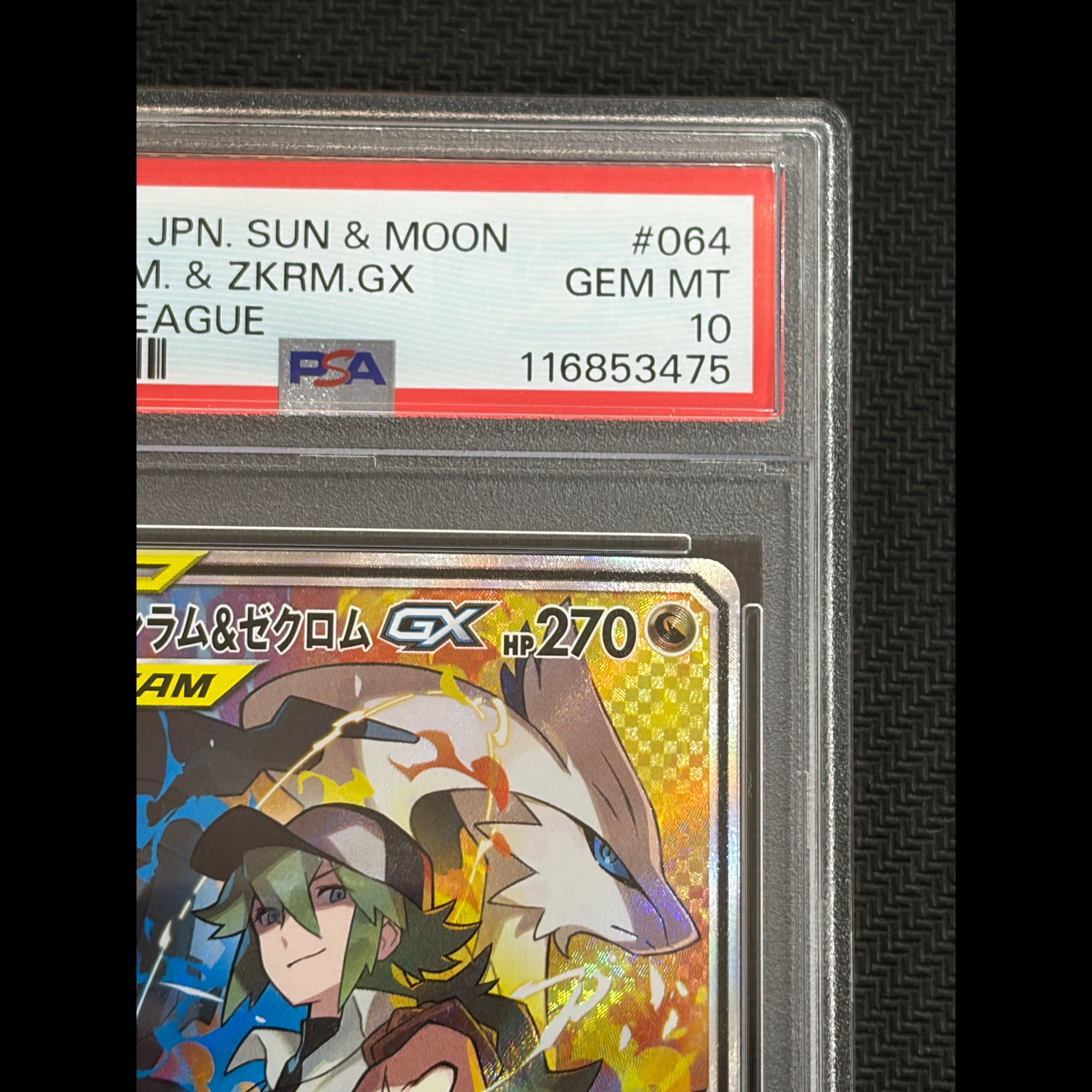 【PSA10】レシラム&ゼクロムGX SR 064/049 1枚