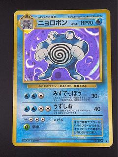 ニョロボン 旧裏 マークなし PSA7 ポケモンカード 旧裏 【ニョロボン】マークなし - メルカリ