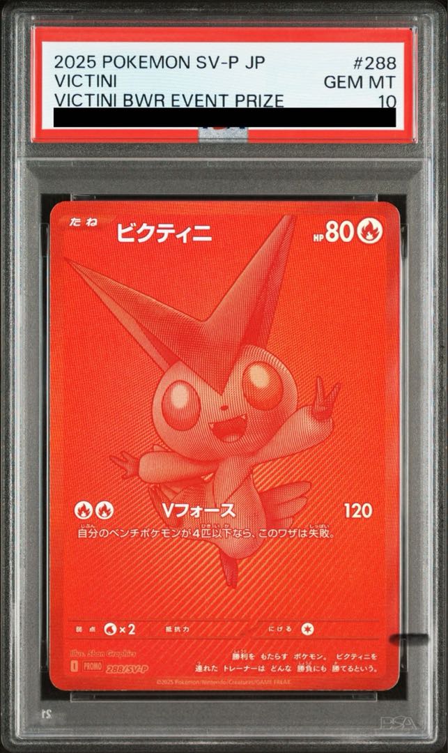 PSA10] Victini 《BWR specification》 PROMO 288/SV-P