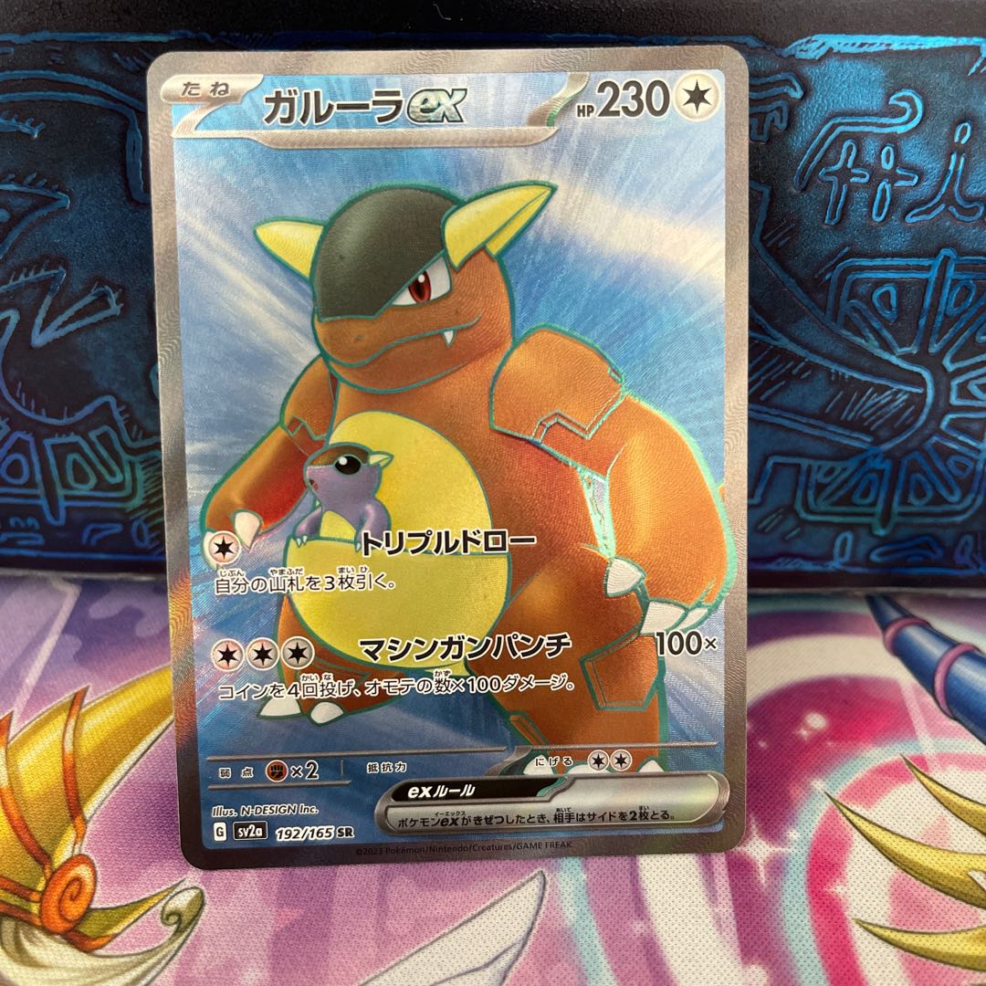 ガルーラex SR 192/165 1枚