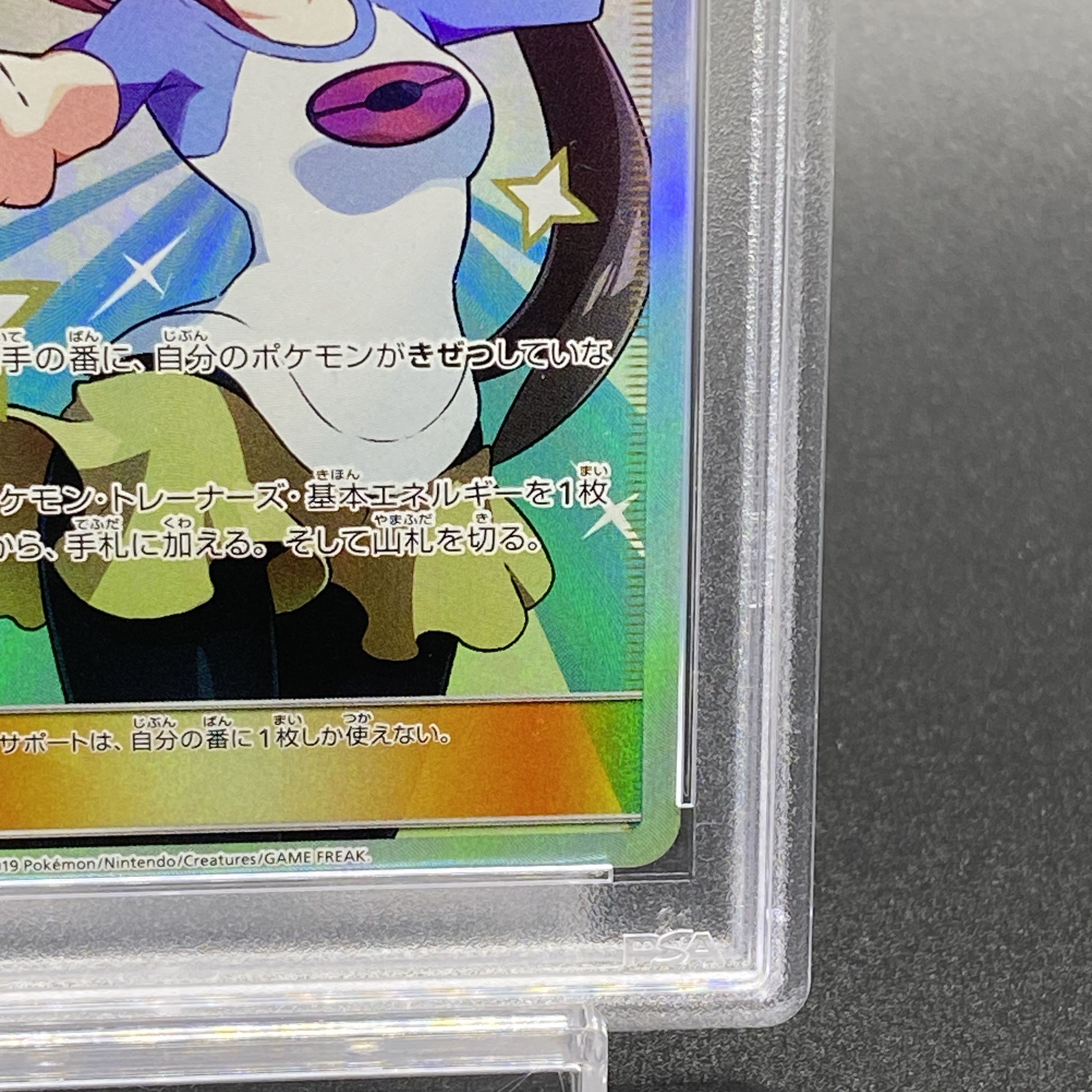 【PSA10】メイ SR 067/049