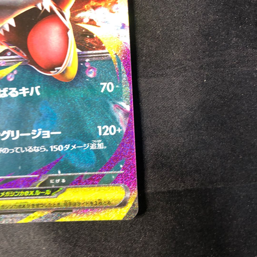 Mega Sharpedoex RR 051/080 1枚