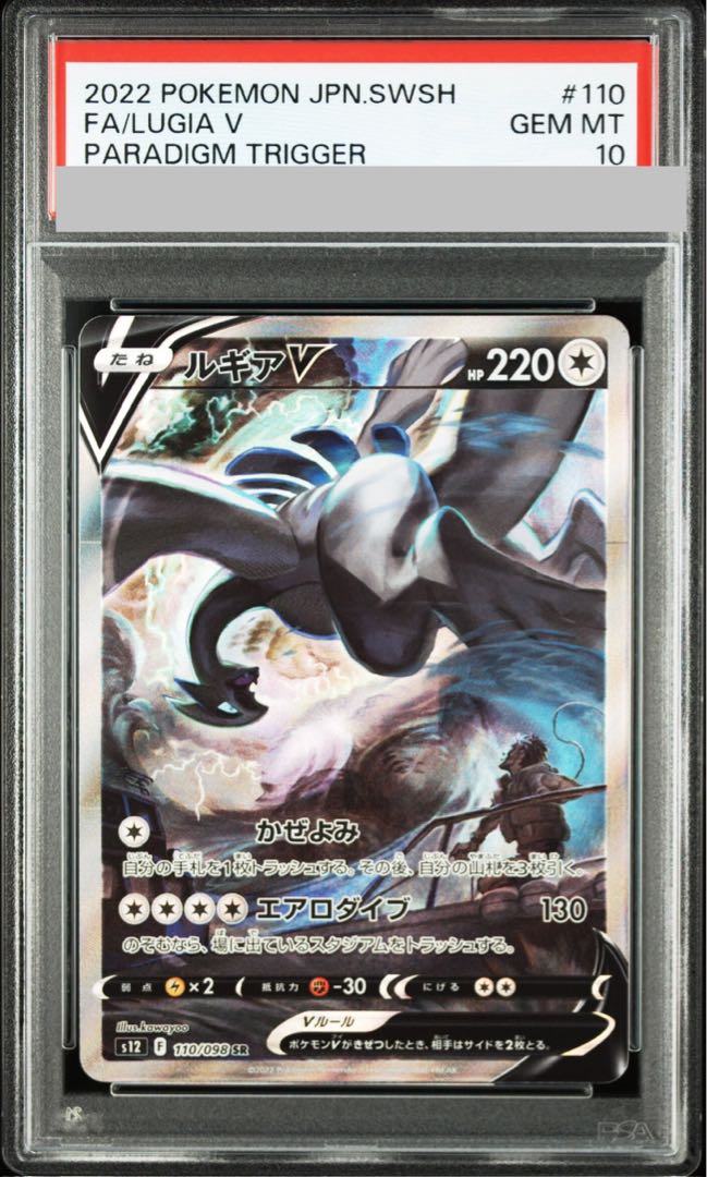 PSA10] LugiaV SR 110/098 1枚