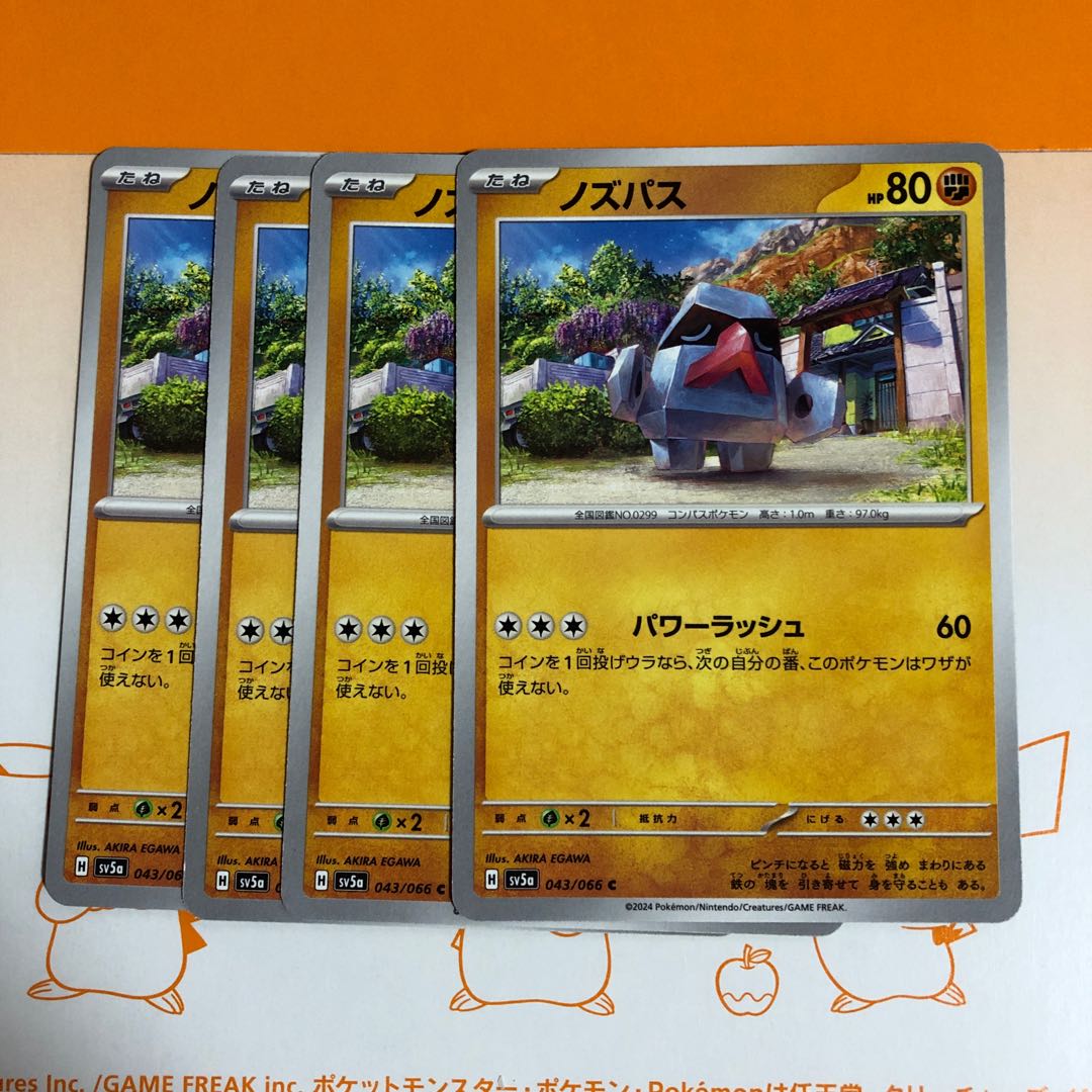 進化ライン ダイノーズ U 044/066 1枚