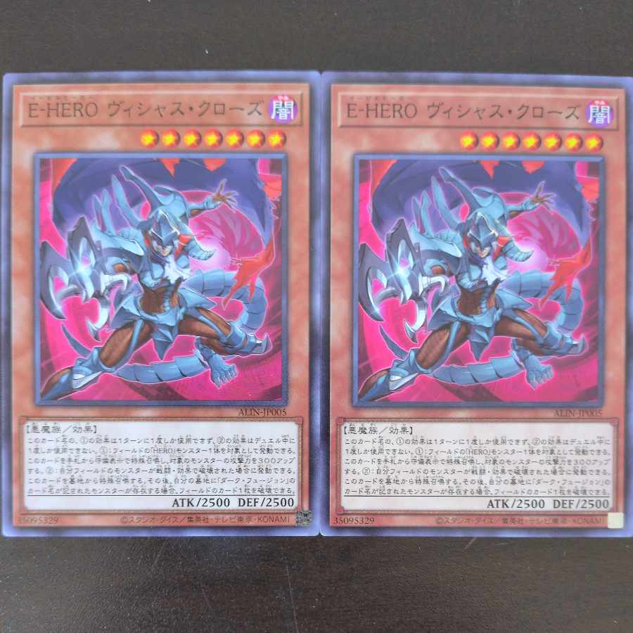 E-HERO ヴィシャス・クローズ ノーマル ALIN-JP005 2枚