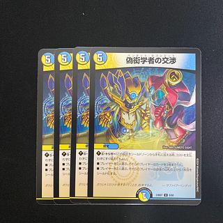 Negotiations of a fake pedant U 8/60