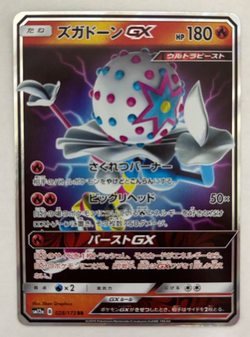 BlacephalonGX RR 1枚