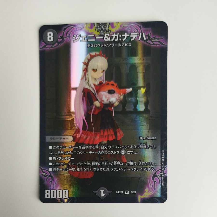 @5 @5 ジェニー&ガ:ナテハ SR 3/89 1枚