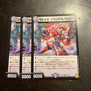 ラトリエ ＜ハリデル.Star＞ U 37/95