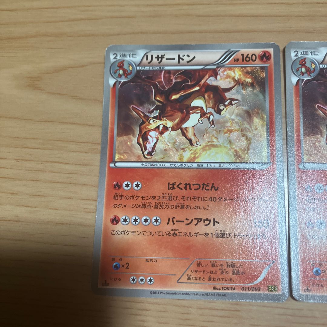 [Condition] B Charizard EBB (2 cards) 1枚