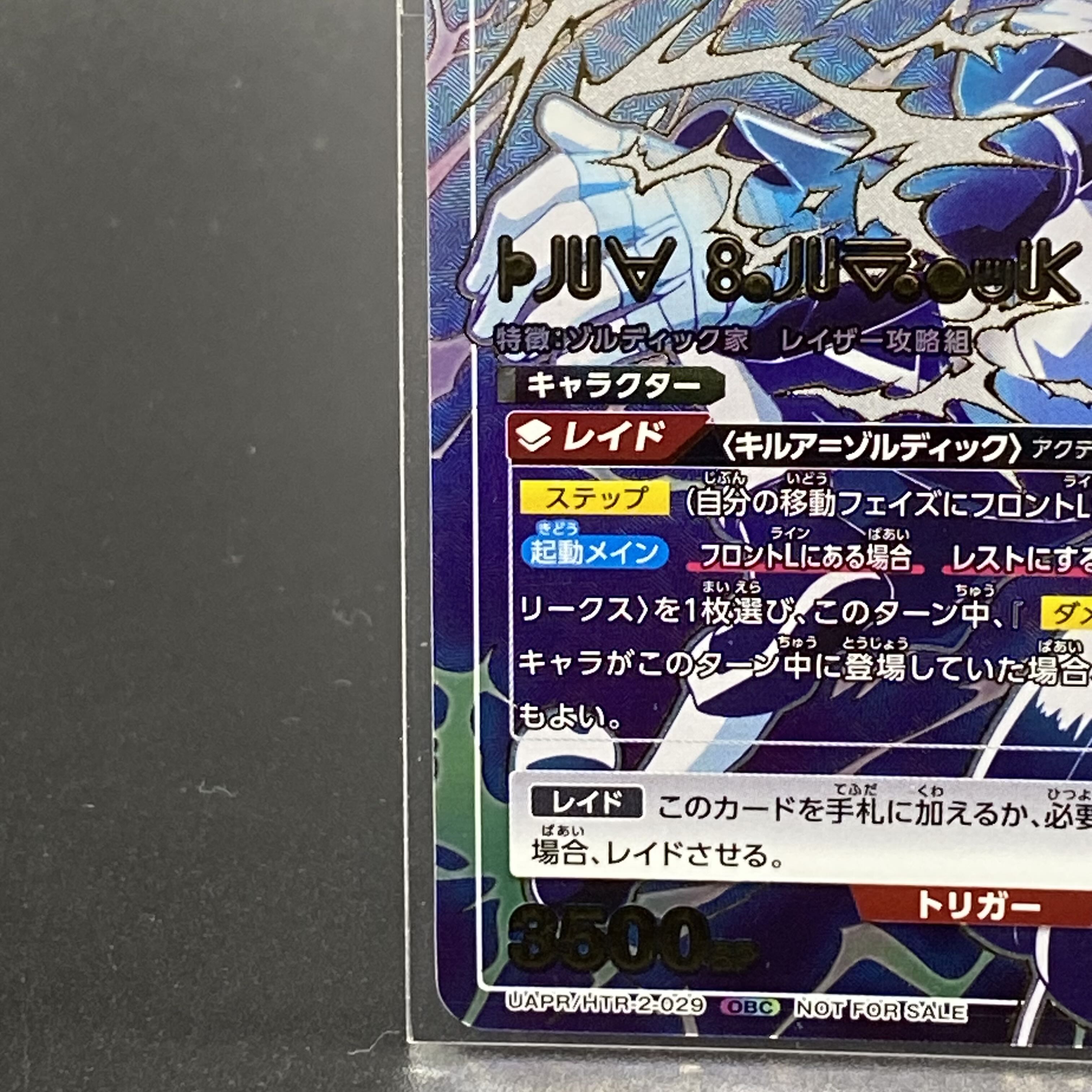 Killua-Zordic SR EX01BT/HTR-2-029