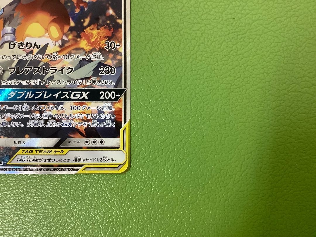 【超美品】期間限定値 レシラム＆リザードンGX SR 097/095 1枚