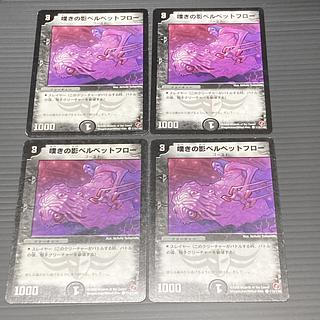 DM Wailing Shadow Belbetphlo (113/140) Common, set of 4