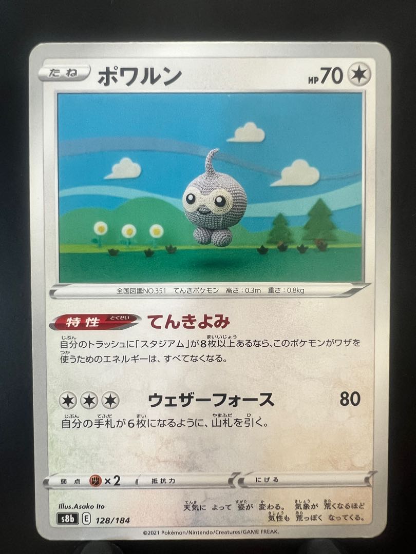 【楽々堂】ポケカ ポワルン