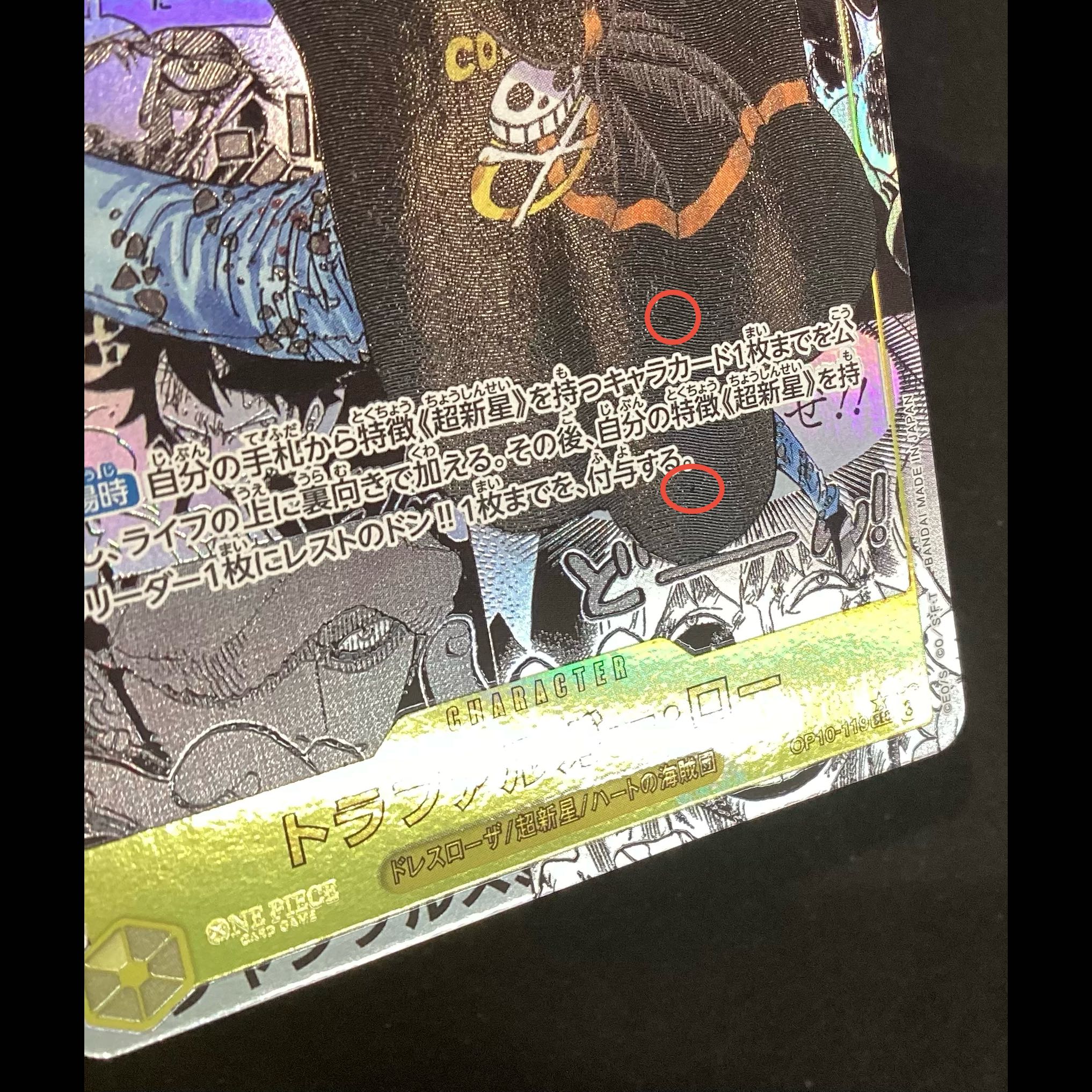① (Has scratches) Trafalgar Law (Parallel) (Super Parallel) P-SEC OP10-119 1枚