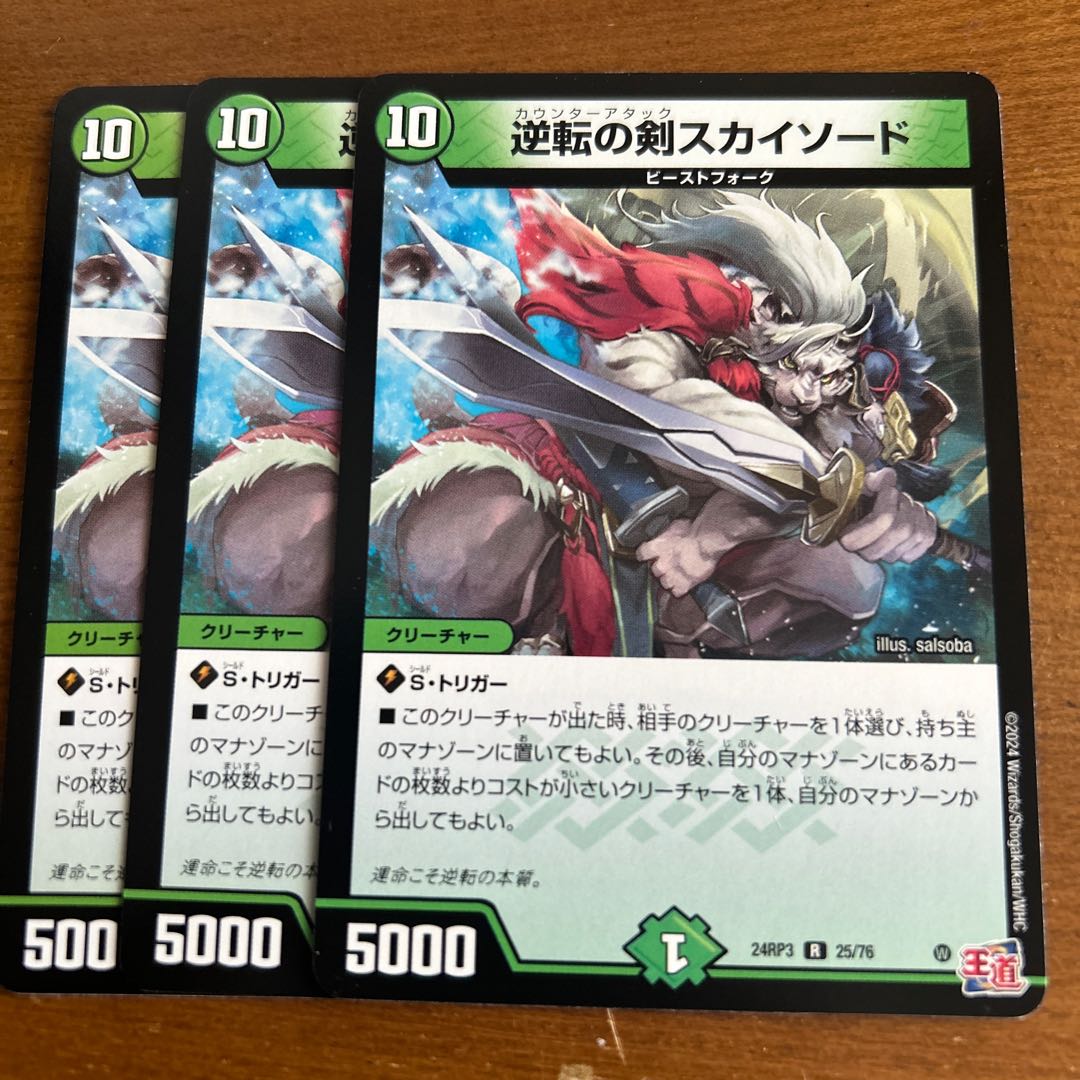 Reversed Sword Sky Sword R 25/76