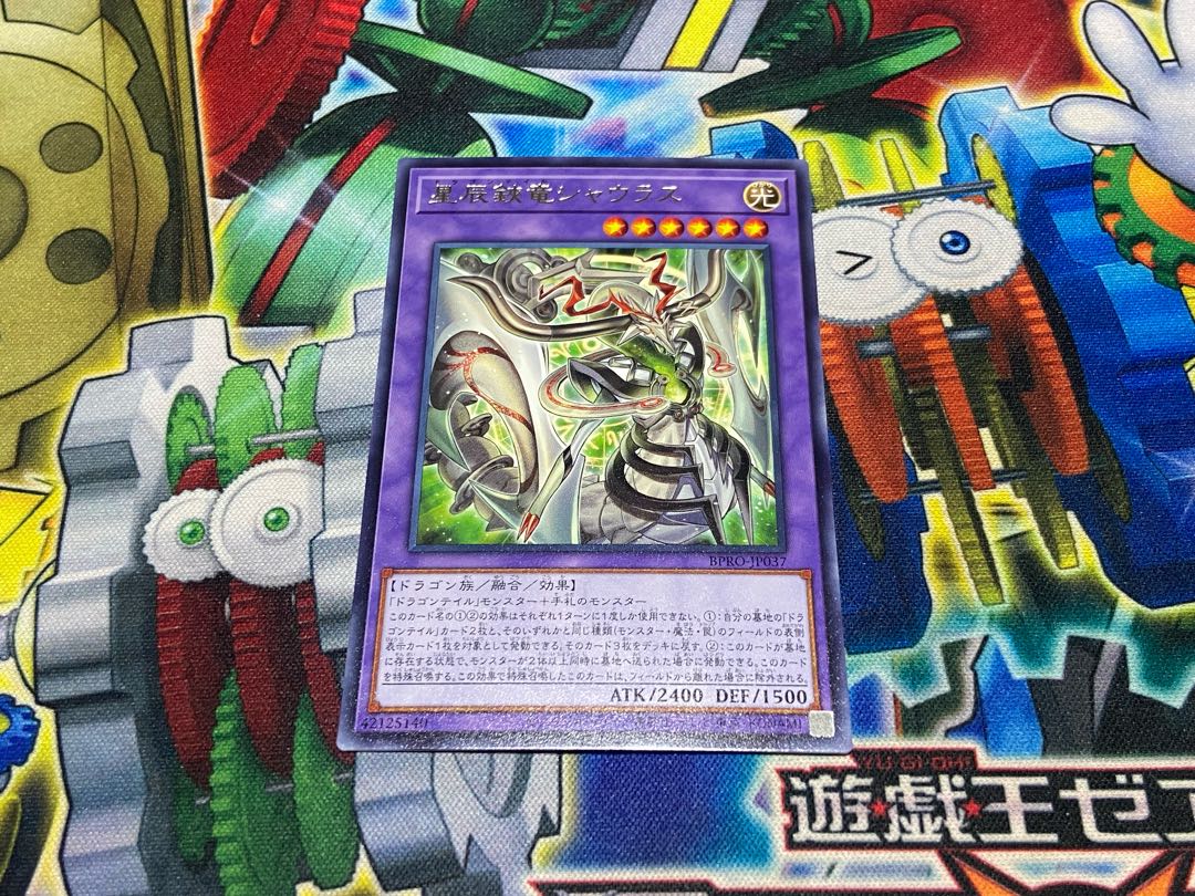 Y-2303 星辰鋏竜シャウラス レア BPRO-JP037