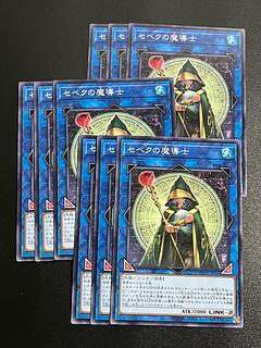 遊戯王スタジオ 9枚 セベクの魔導士 ノーマル PHNI-JP053