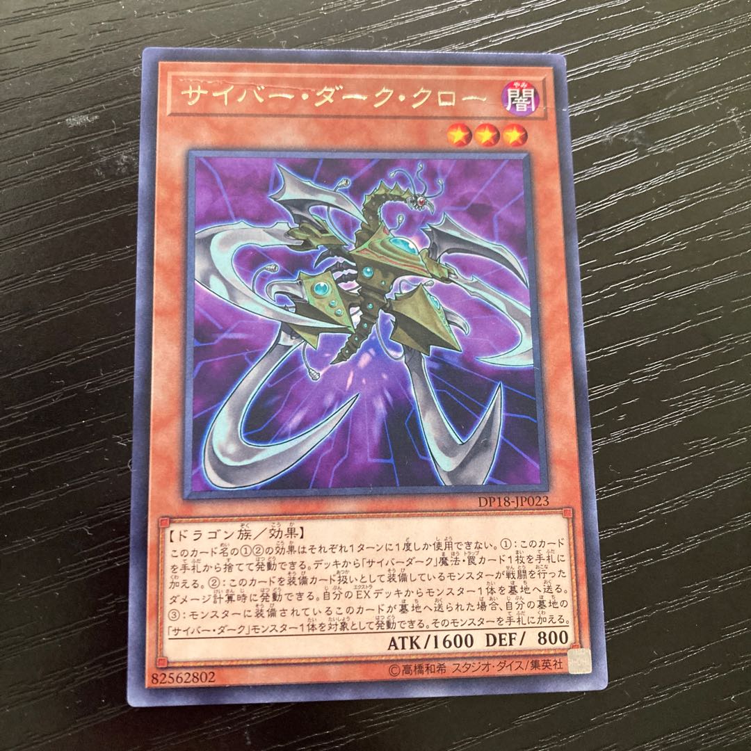 damaged Cyberdark Claw rare JP023 1枚