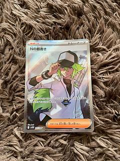 N plot SR 165/086 1枚