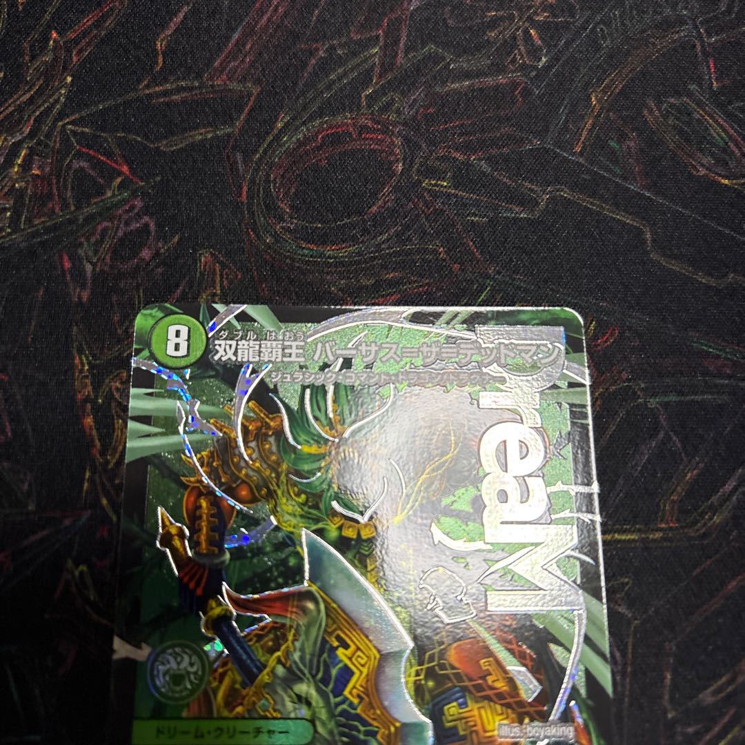 [1] Soryu-Haohaou Versus-The-Deadman DMR DM4/DM4 1枚