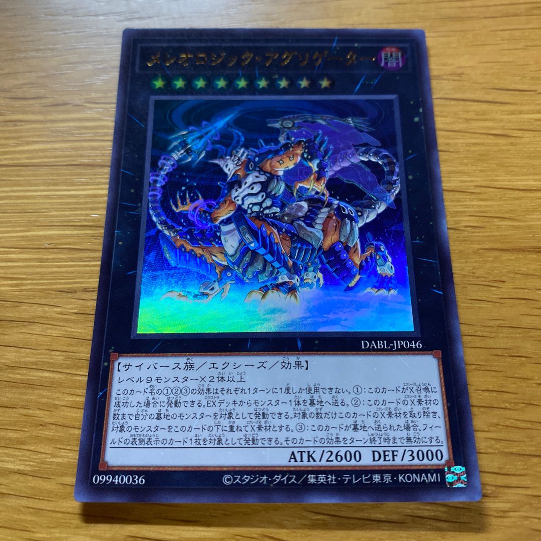 メレオロジック・アグリゲーター ウルトラレア JP046 1枚