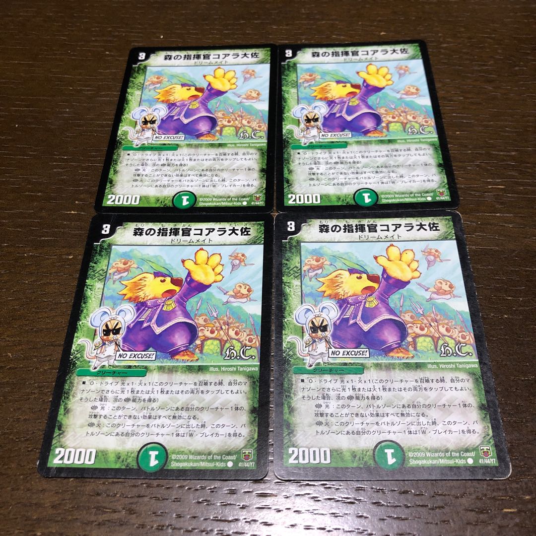 Colonel Koala, commander of Forest (H.C.) C 41/44/Y7 4枚