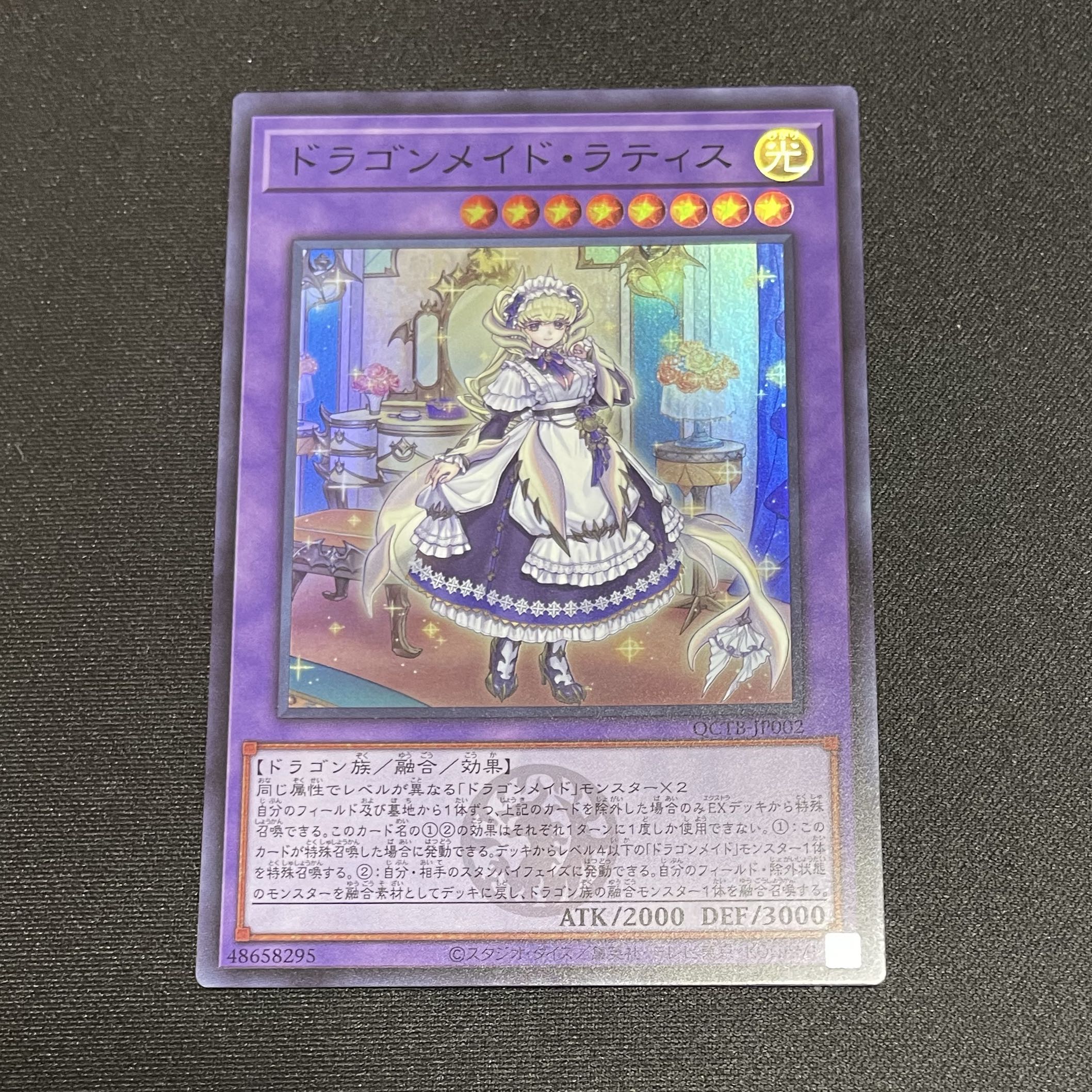 ドラゴンメイド・ラティス スーパーレア QCTB-JP002 1枚