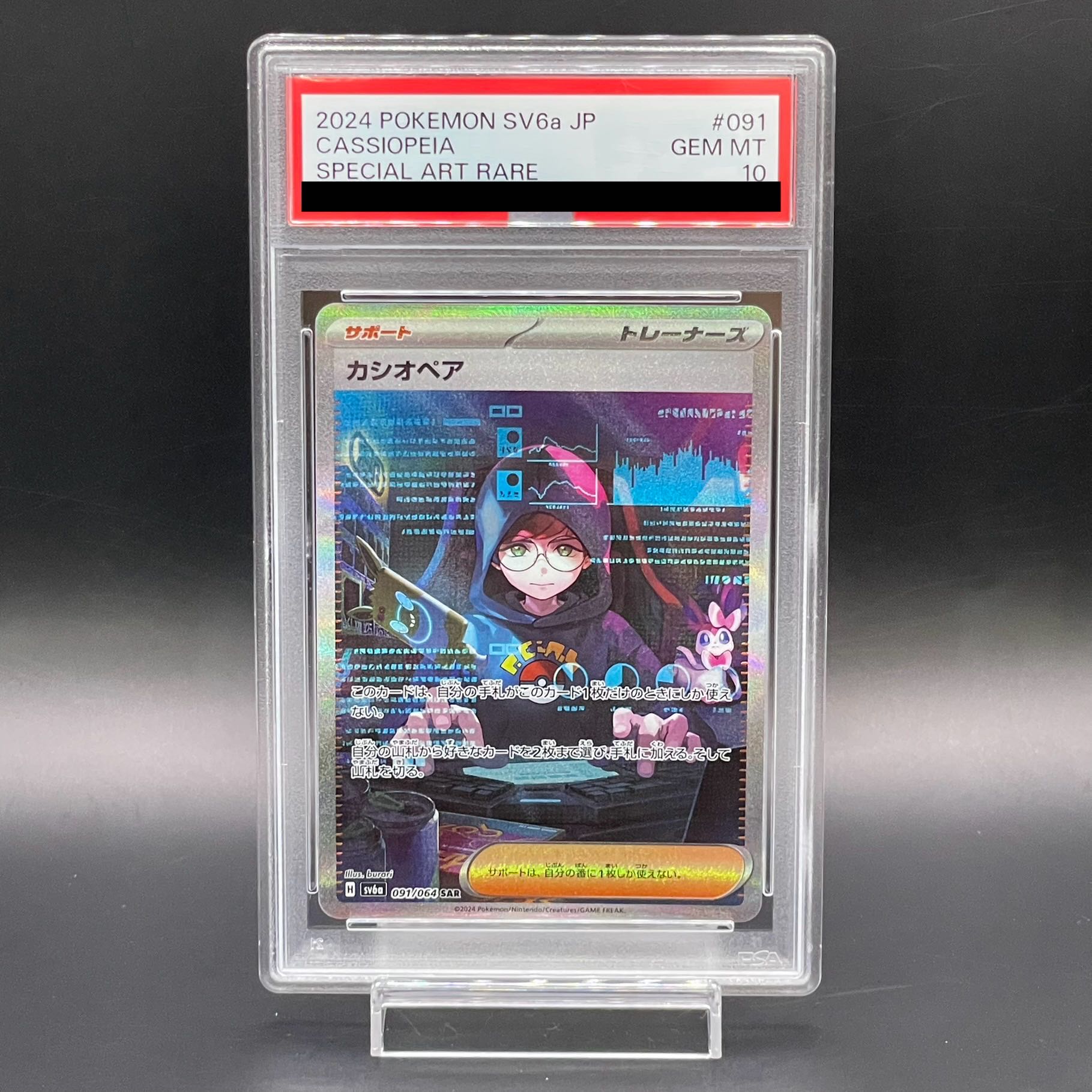 【PSA10】カシオペア SAR 091/064