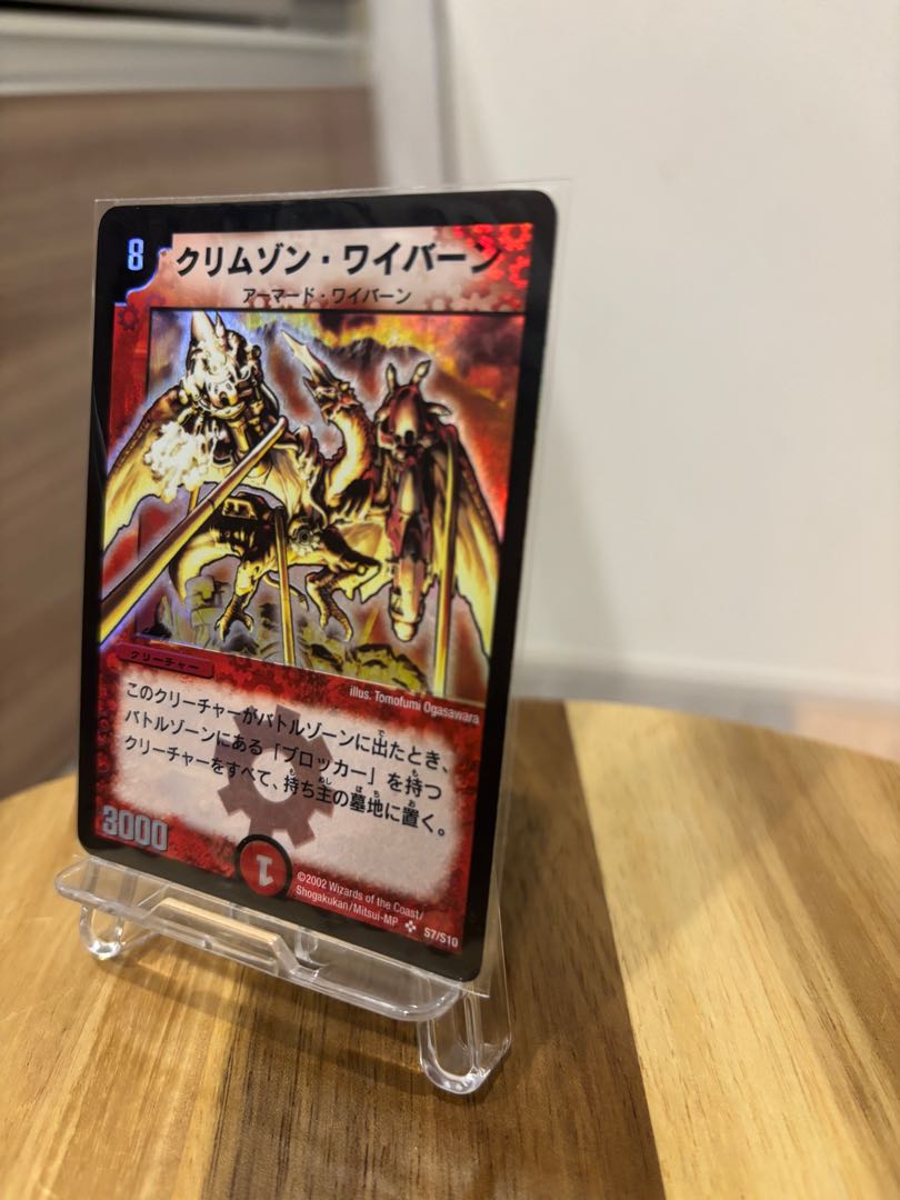 クリムゾンワイバーン