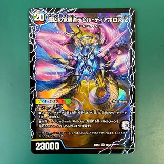 時空の支配者ディアボロス Z|最凶の覚醒者デビル・ディアボロス 時空の支配者ディアボロス Z|最凶の覚醒者デビル・ディアボロス