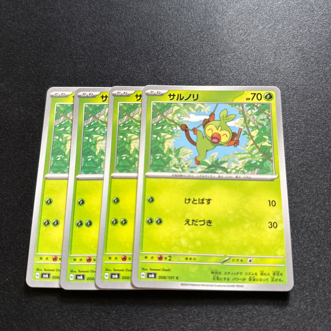 Grookey(C){Grass}〈008/101〉[SV6].