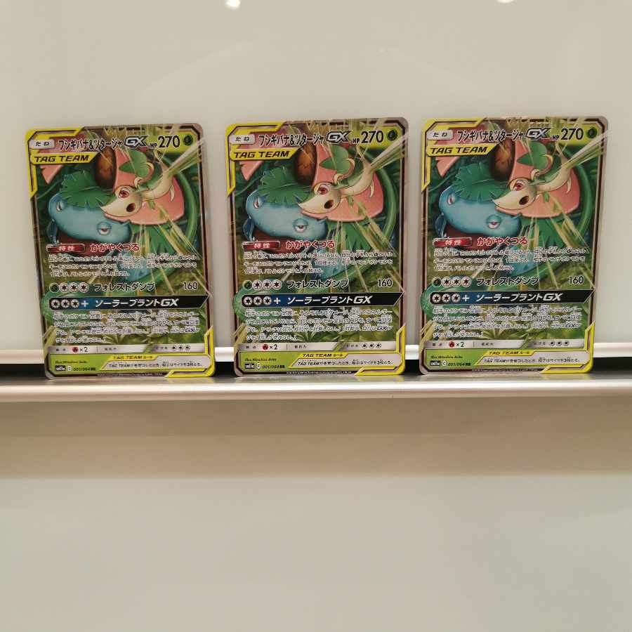 フシギバナ＆ツタージャGX RR 001/064