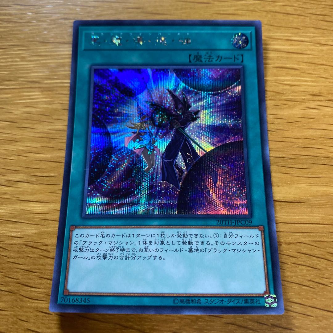 Dark Magic Twin Burst Secret Rare JPC09