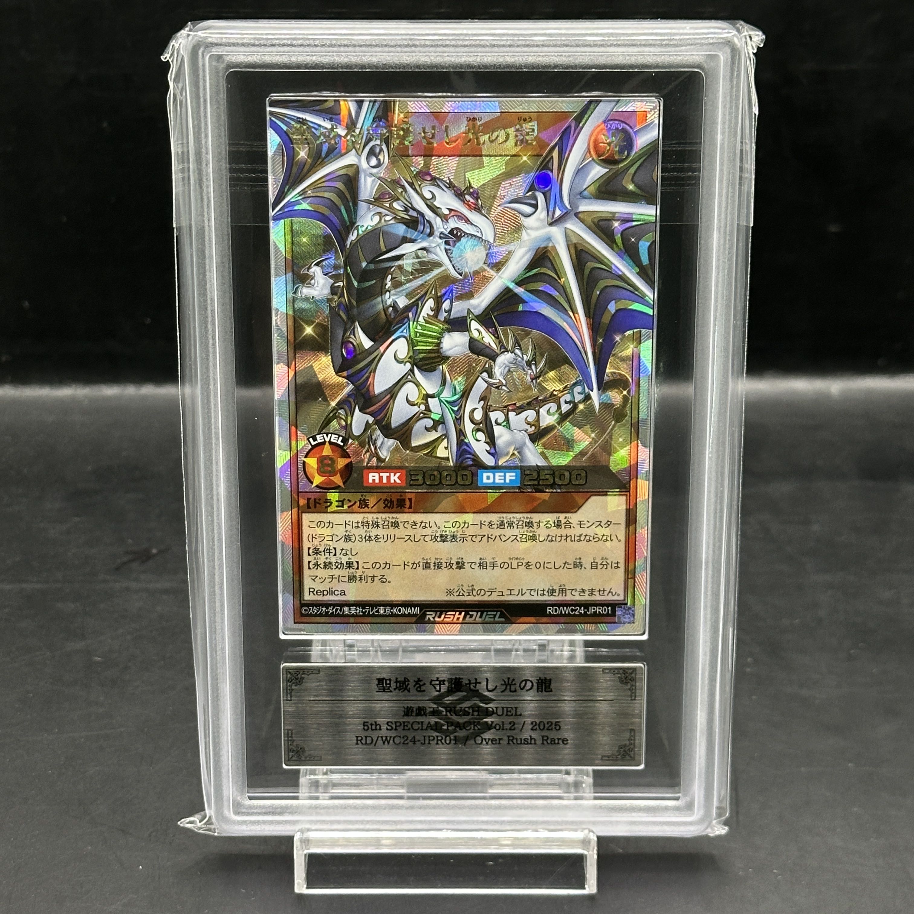 【ARS10】聖域を守護せし光の龍 ORR RD/WC24-JPR01 1枚