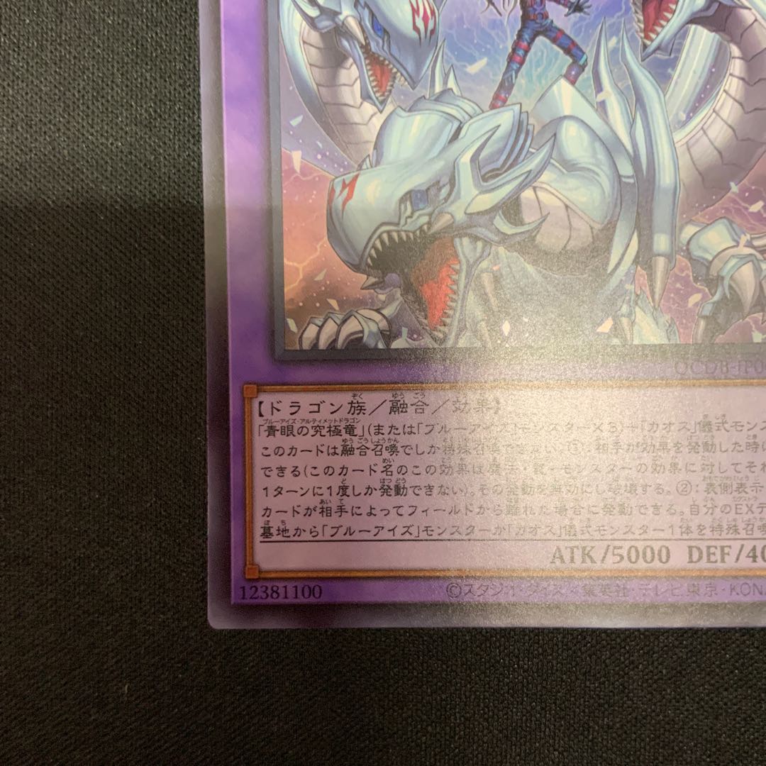 ② 究極竜魔導師 ウルトラレア QCDB-JP001 1枚