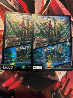 地龍仙ロマネアース｜仙なる大地 SR 14/130