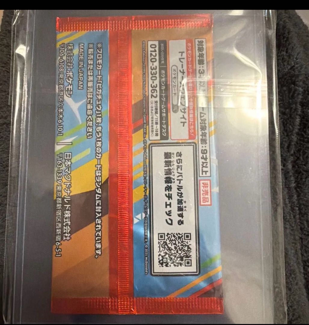 価格交渉あり マクドナルド ハッピーセット2025  プロモカードパック 未開封パック  1パック