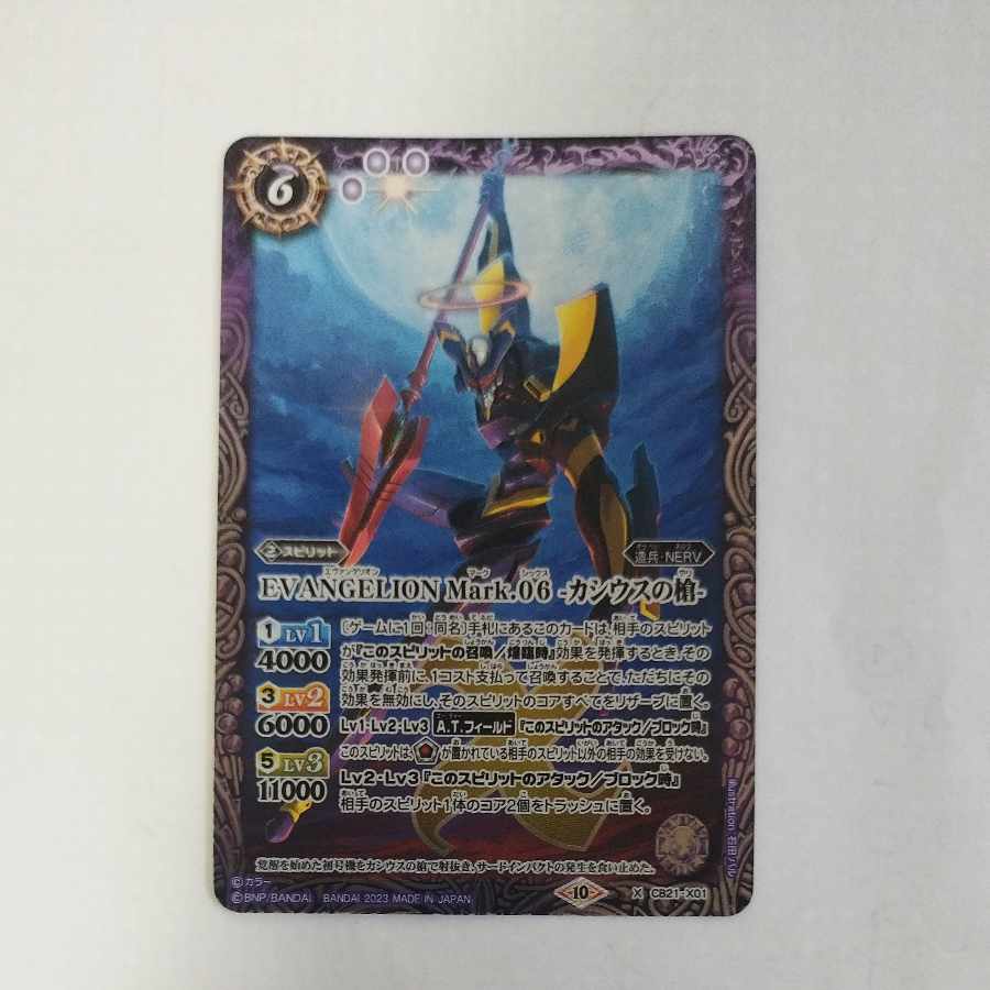 @ @ Evangelion Test Model No.1 - Cassius Spear - (SECRET) X-SEC CB23-X03 1枚