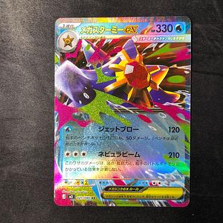 メガスターミーex RR 021/080 1枚