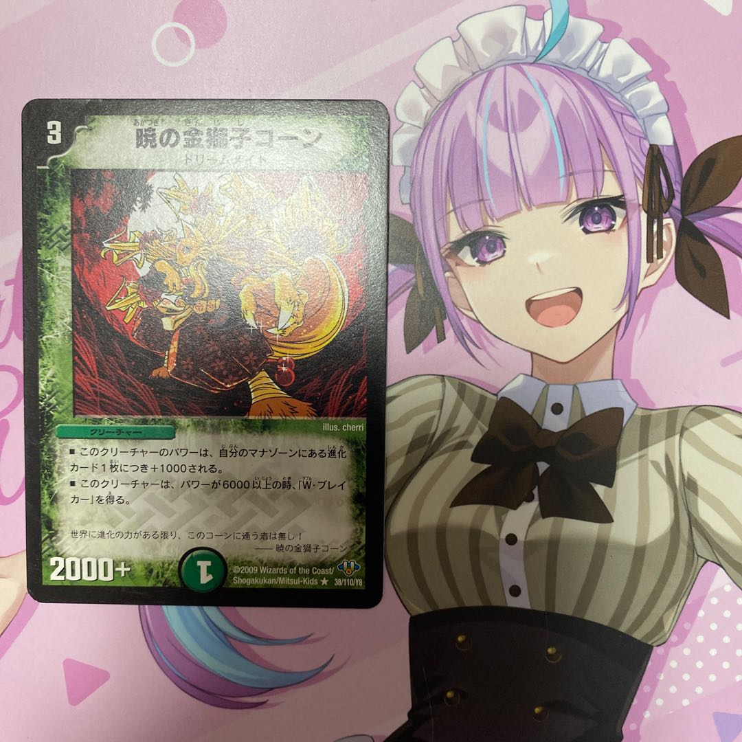 Golden Lion Cone of the Dawn R 38/110/Y8